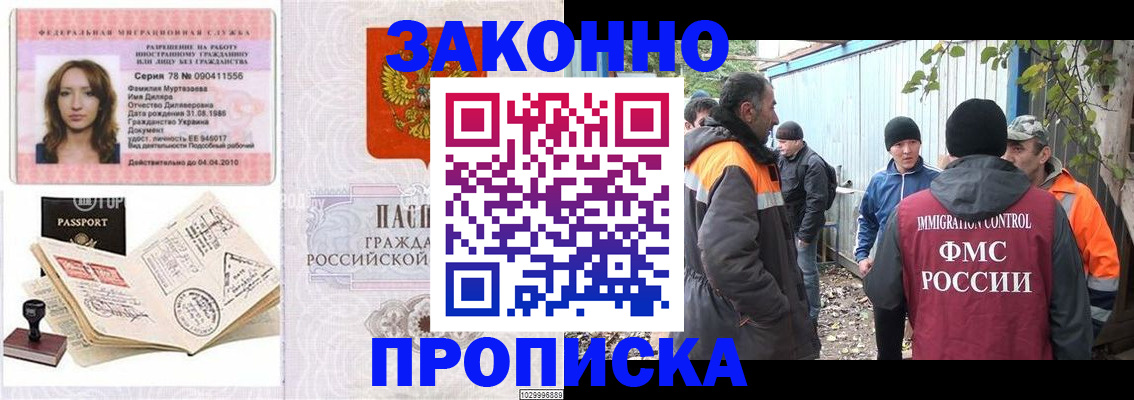 временная регистрация для всех в Черноголовке