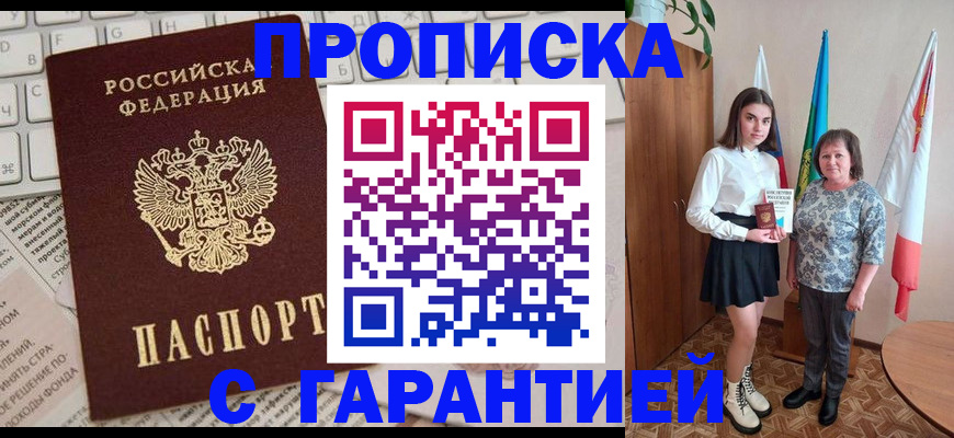 временная регистрация гарантия в Черноголовке