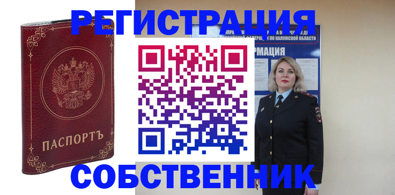 купить прописку в Черноголовке