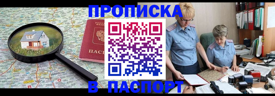 прописка поиск в Черноголовке
