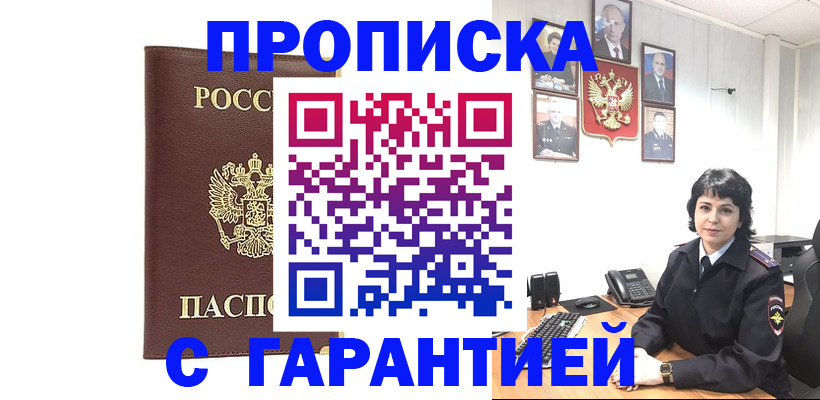 временная регистрация для всех в Черноголовке